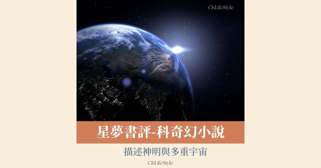 星夢書評